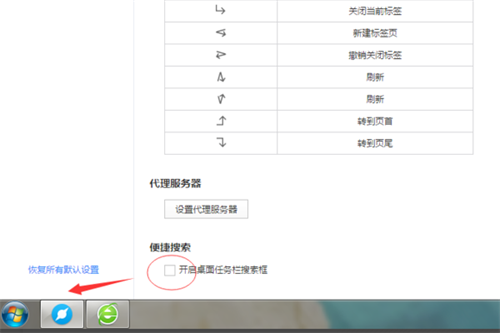 桌面百度搜索框去掉步骤4