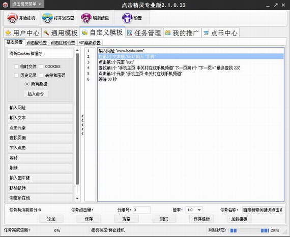 点击精灵下载