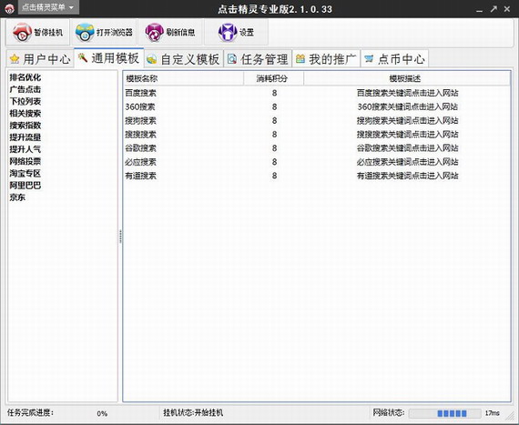 点击精灵下载