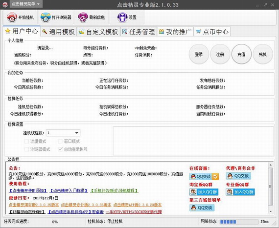 点击精灵下载