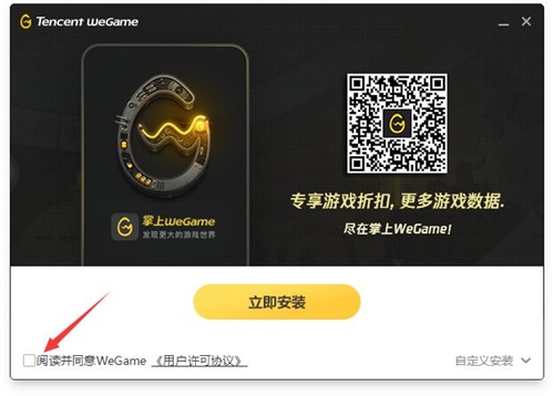 tgp腾讯游戏客户端安装步骤2