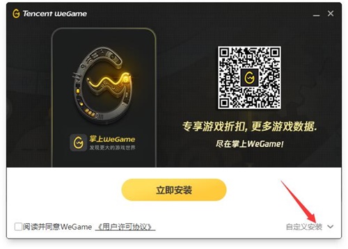 tgp腾讯游戏客户端安装步骤3