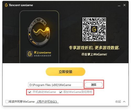 tgp腾讯游戏客户端安装步骤4
