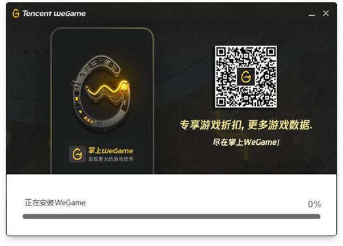 tgp腾讯游戏客户端安装步骤5