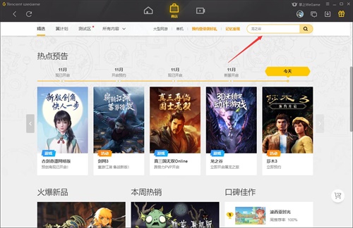 tgp腾讯游戏客户端使用方法2