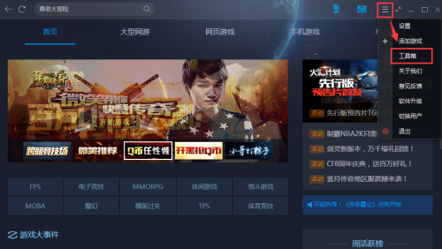 tgp腾讯游戏客户端怎么加速1