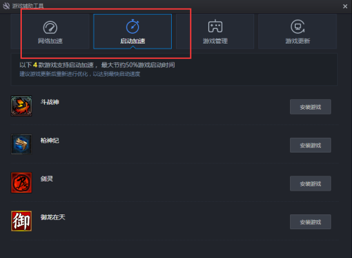tgp腾讯游戏客户端怎么加速2