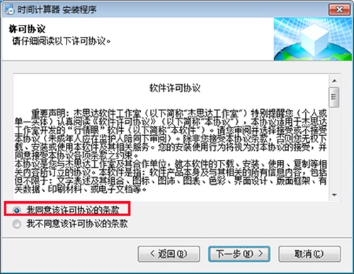 时间计算器官方版安装步骤2