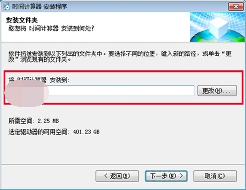 时间计算器官方版安装步骤3