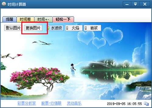 时间计算器如何更换背景壁纸1