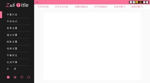 ZubTitle字幕软件安装步骤2