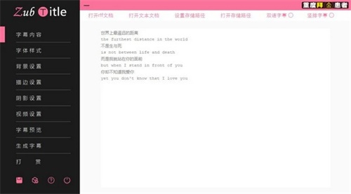 ZubTitle字幕软件使用方法3