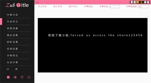 ZubTitle字幕软件使用方法4