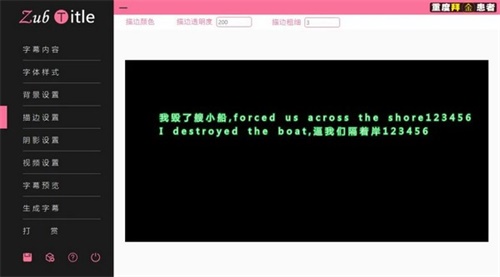 ZubTitle字幕软件使用方法7