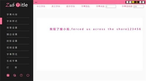 ZubTitle字幕软件使用方法9