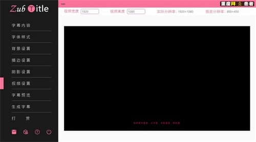 ZubTitle字幕软件使用方法10