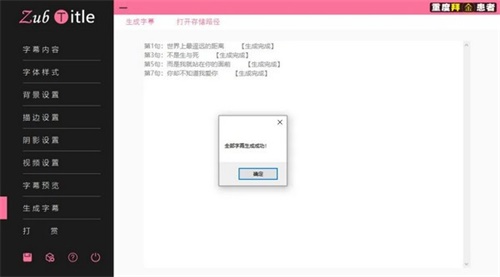 ZubTitle字幕软件使用方法12