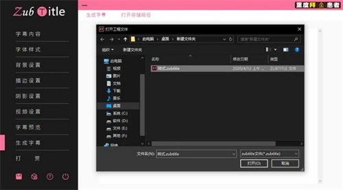 ZubTitle字幕软件使用方法17
