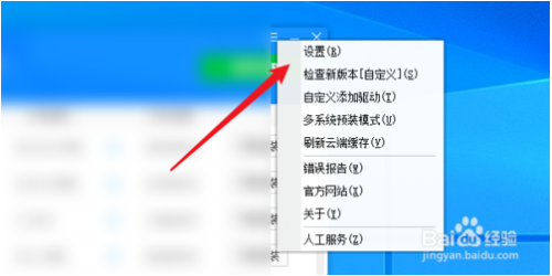 驱动总裁如何找到驱动下载的目录3