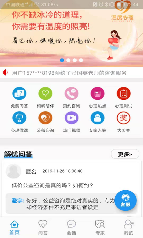 温度心理app下载