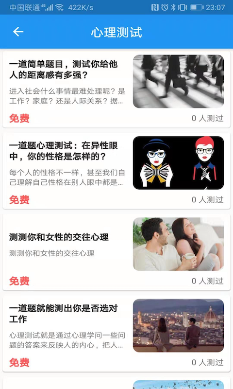 温度心理app下载