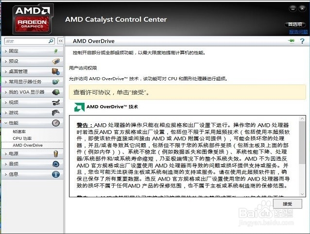 AMD OverDrive下载