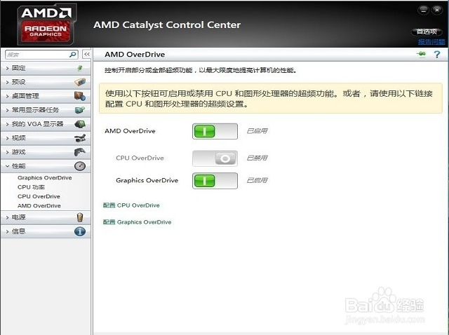 AMD OverDrive下载