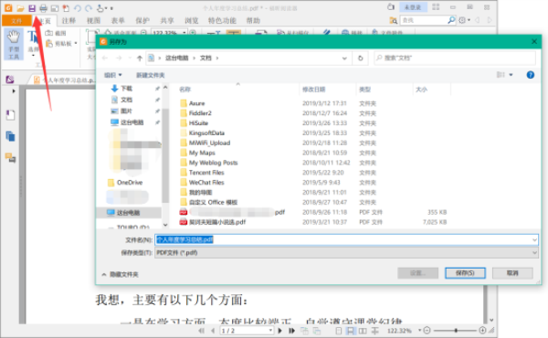 福昕阅读器pdf转word步骤5
