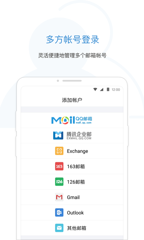qq邮箱手机版下载