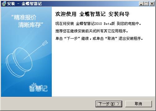 金蝶智慧记进销存免费版