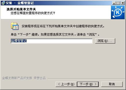 金蝶智慧记进销存免费版