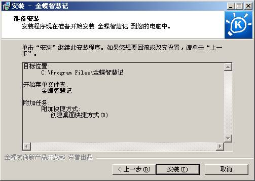 金蝶智慧记进销存免费版