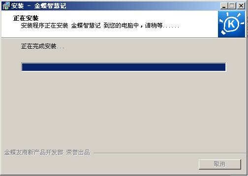 金蝶智慧记进销存免费版