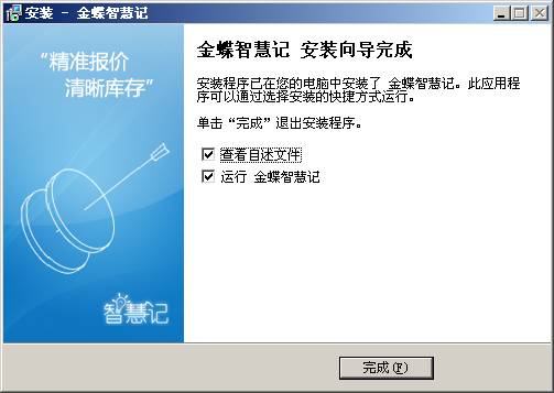金蝶智慧记进销存免费版