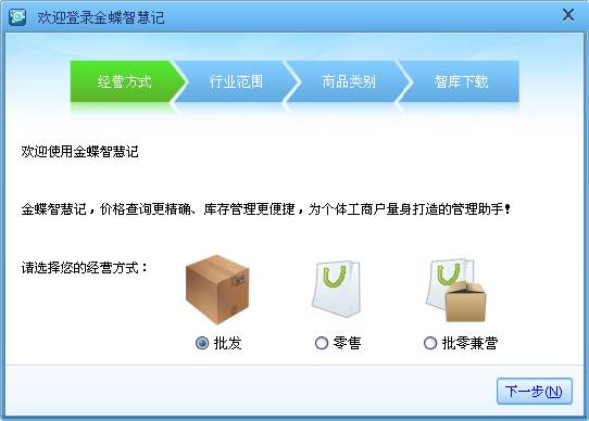 金蝶智慧记进销存免费版