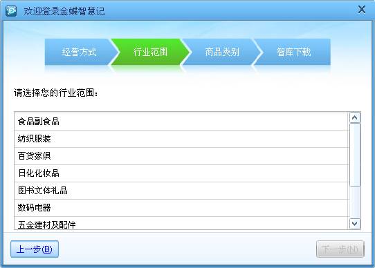 金蝶智慧记进销存免费版
