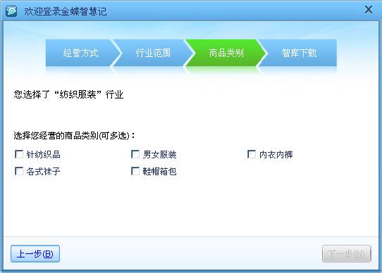 金蝶智慧记进销存免费版