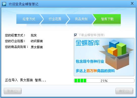 金蝶智慧记进销存免费版