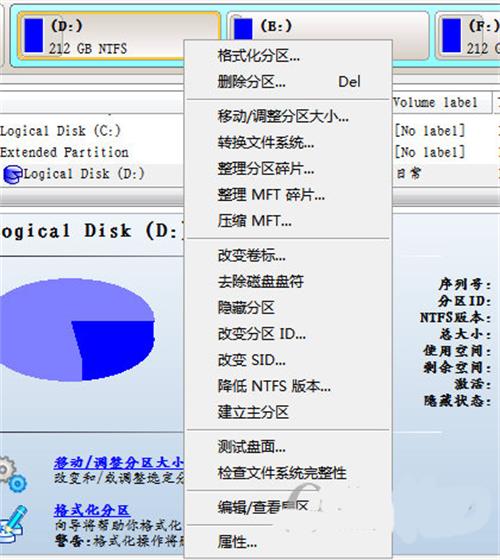 硬盘分区大师2
