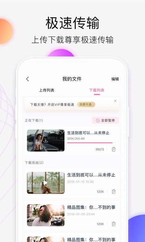 爱享云盘app下载