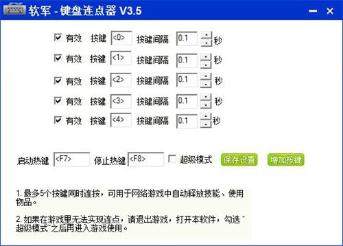 键盘连点器1