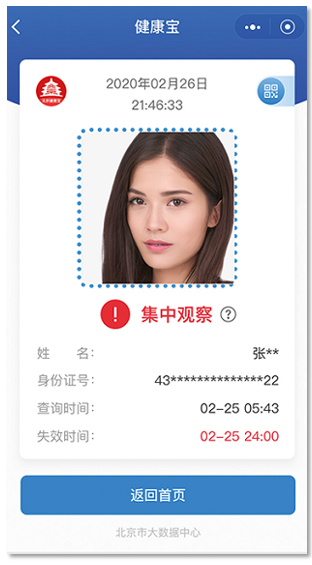 北京健康宝app
