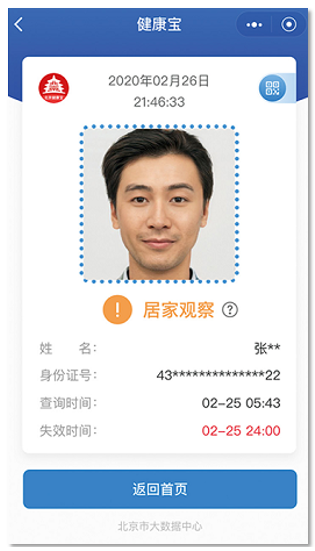 北京健康宝app
