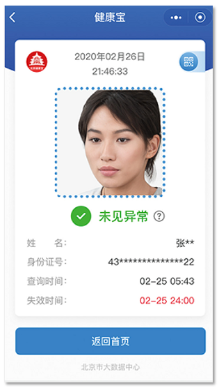 北京健康宝app