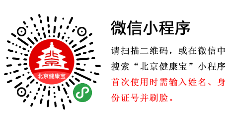 北京健康宝app