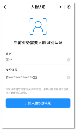 北京健康宝app