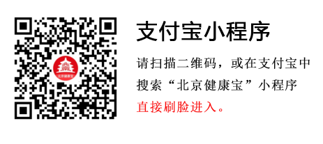 北京健康宝app