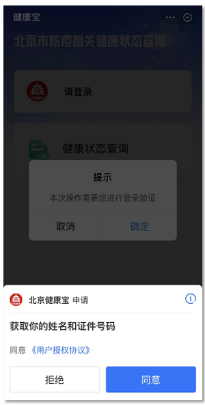 北京健康宝app