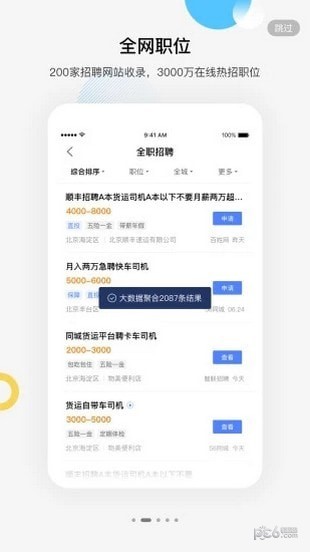 百度招聘官网_百度招聘网站上线测试 推简历搬家猛挖对手用户(2)