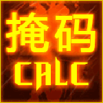 子网掩码计算器软件下载 v1.8 电脑版 